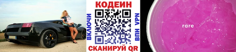 Кодеиновый сироп Lean Purple Drank  Куйбышев 